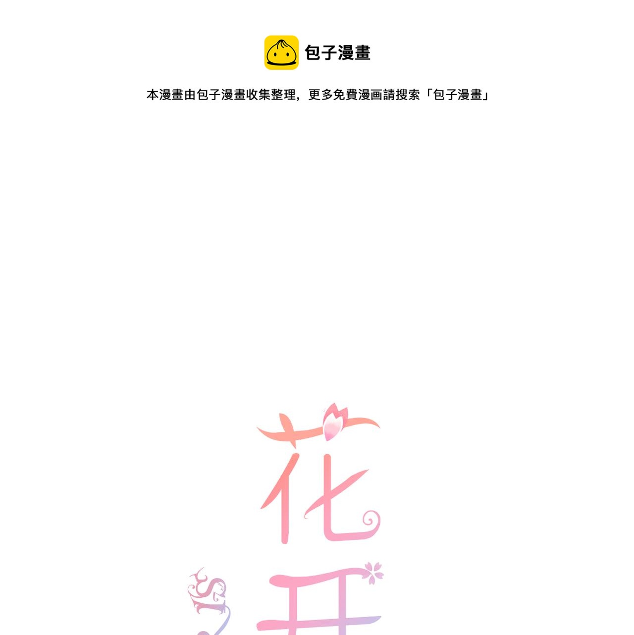 番外 魏来(1/2)-第80话