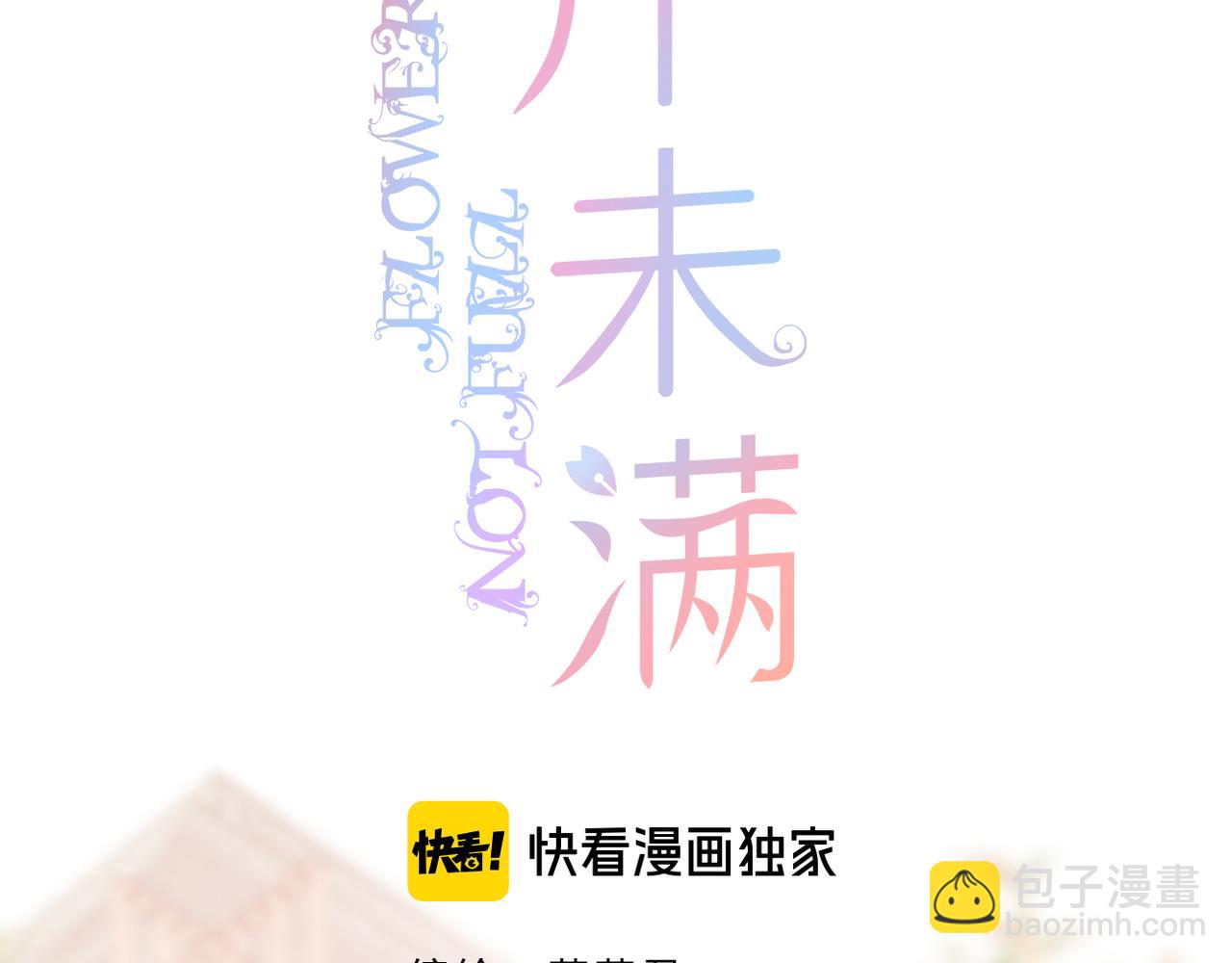 番外 魏来(1/2)-第80话