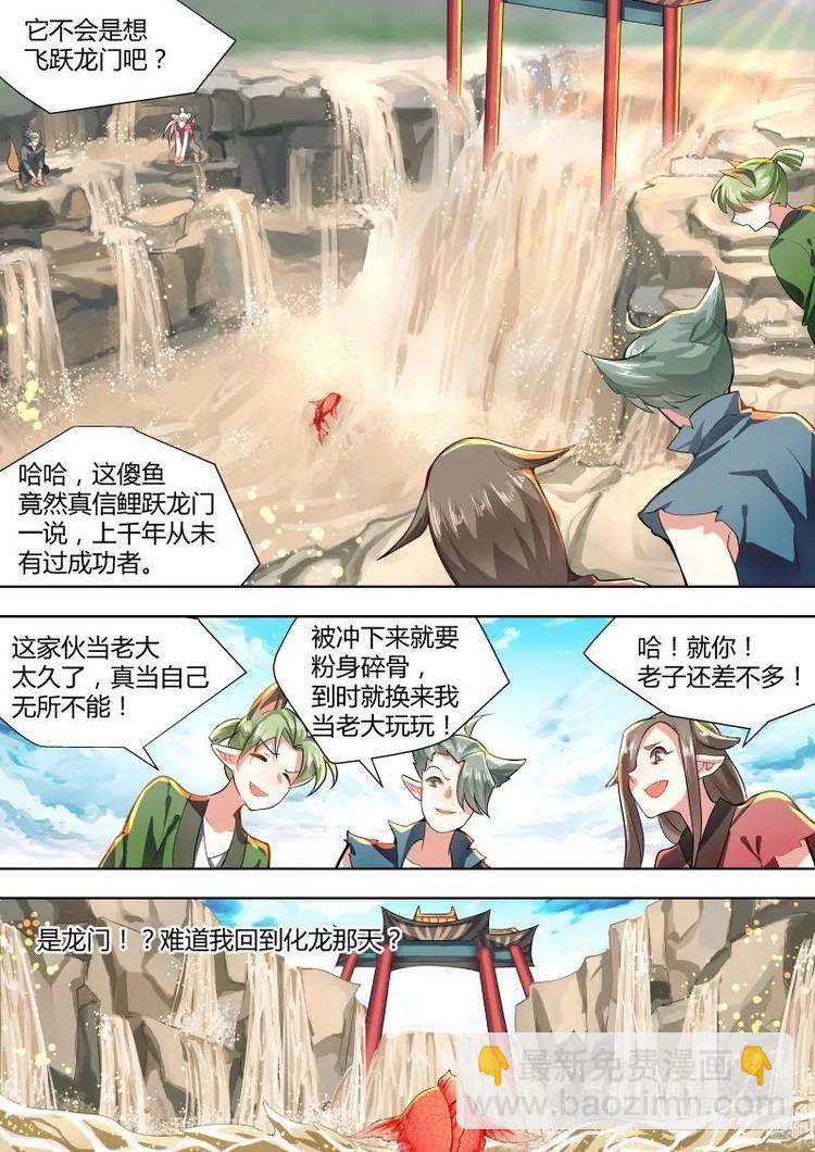 第2话 第二章 鲤跃龙门-第2话