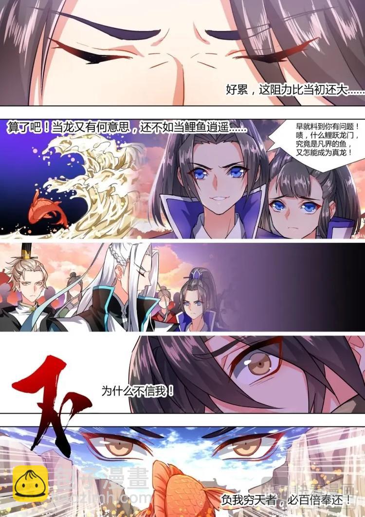 第2话 第二章 鲤跃龙门-第2话