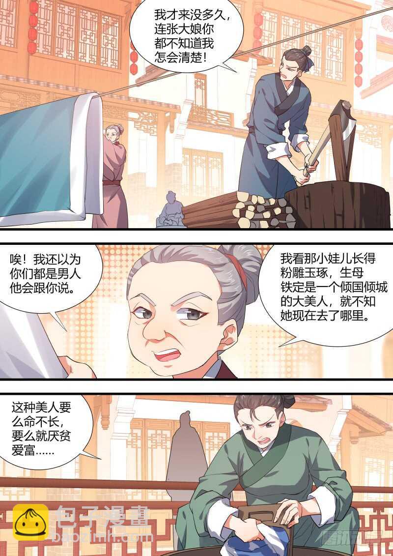 第108话 第56章 保持距离﹙下﹚-第108话