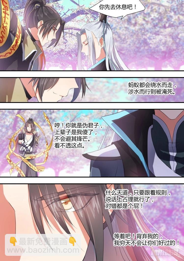 第12话 第八章 另辟蹊径﹙上﹚-第12话