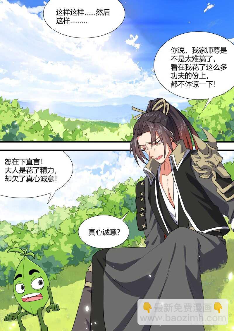 第114话 第59章 将错就错﹙下﹚-第114话