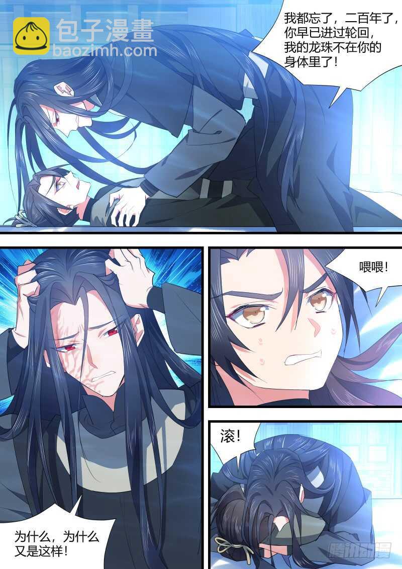 第116话 第60章 巧取豪夺﹙下﹚-第116话