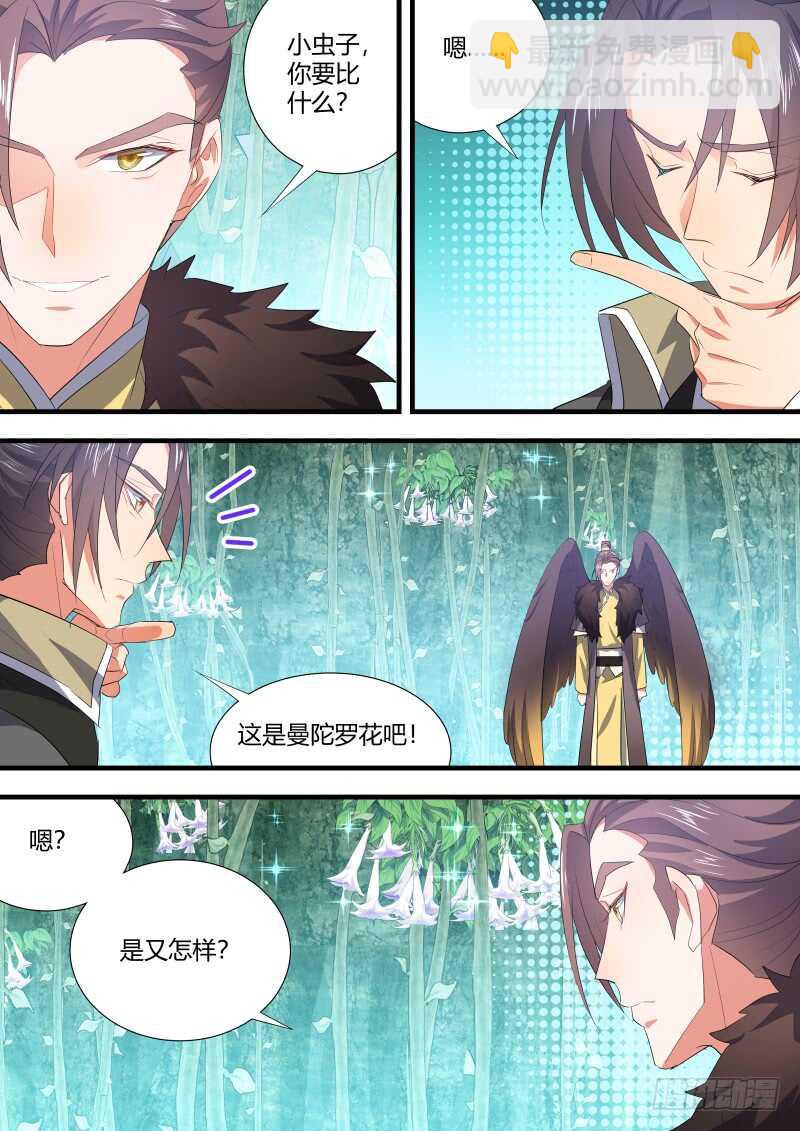 第126话 第65章 庄周梦蝶﹙四﹚-第126话