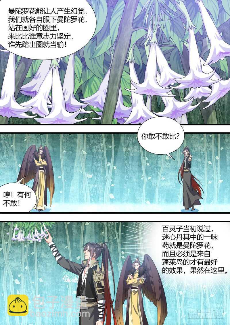 第126话 第65章 庄周梦蝶﹙四﹚-第126话