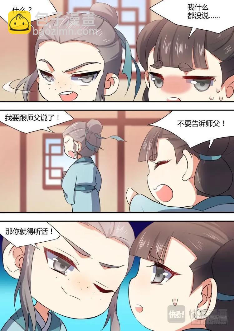第14话 第九章 露出马脚﹙上﹚-第14话