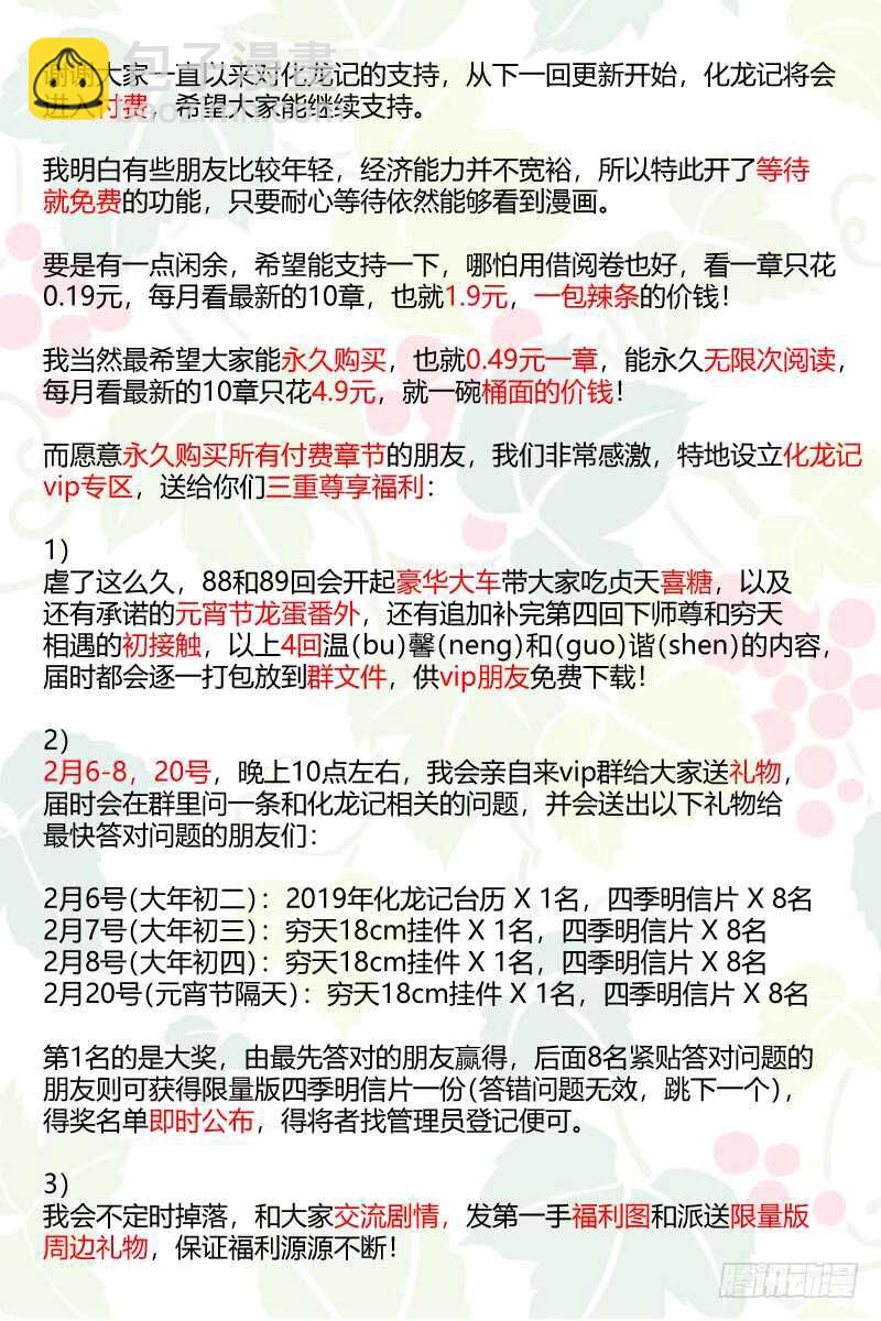 第138话 第71章 庄周梦蝶﹙十六﹚-第138话