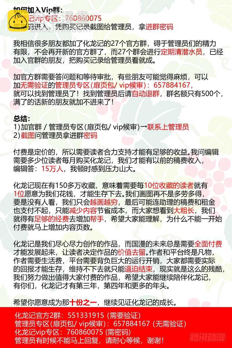 第138话 第71章 庄周梦蝶﹙十六﹚-第138话
