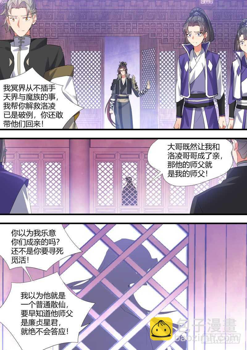 第140话 第72章 庄周梦蝶﹙十八﹚-第140话