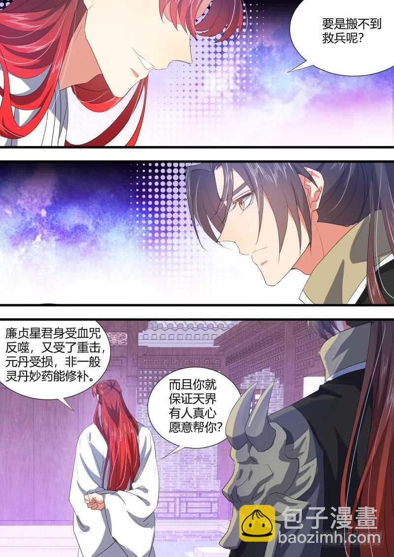 第140话 第72章 庄周梦蝶﹙十八﹚-第140话