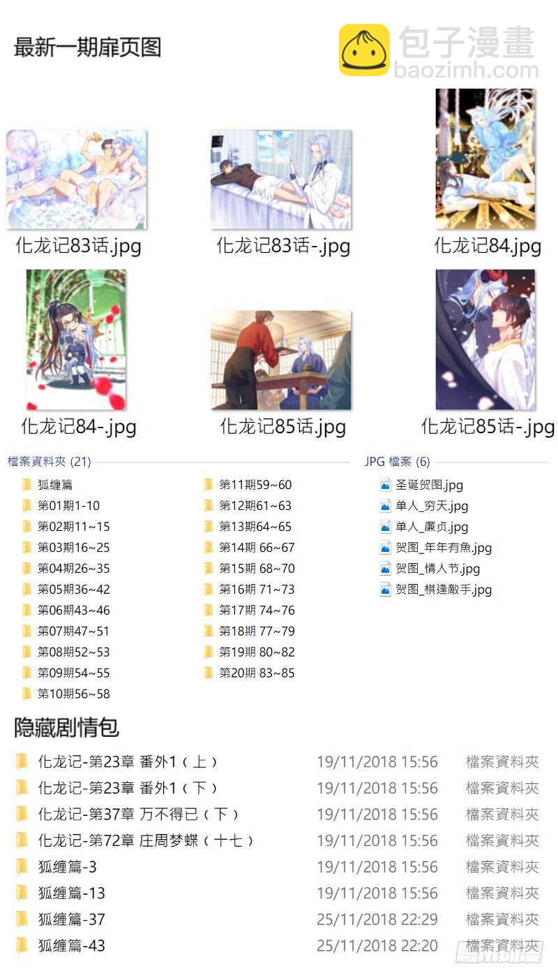 第142话 第73章 庄周梦蝶﹙二十﹚-第142话