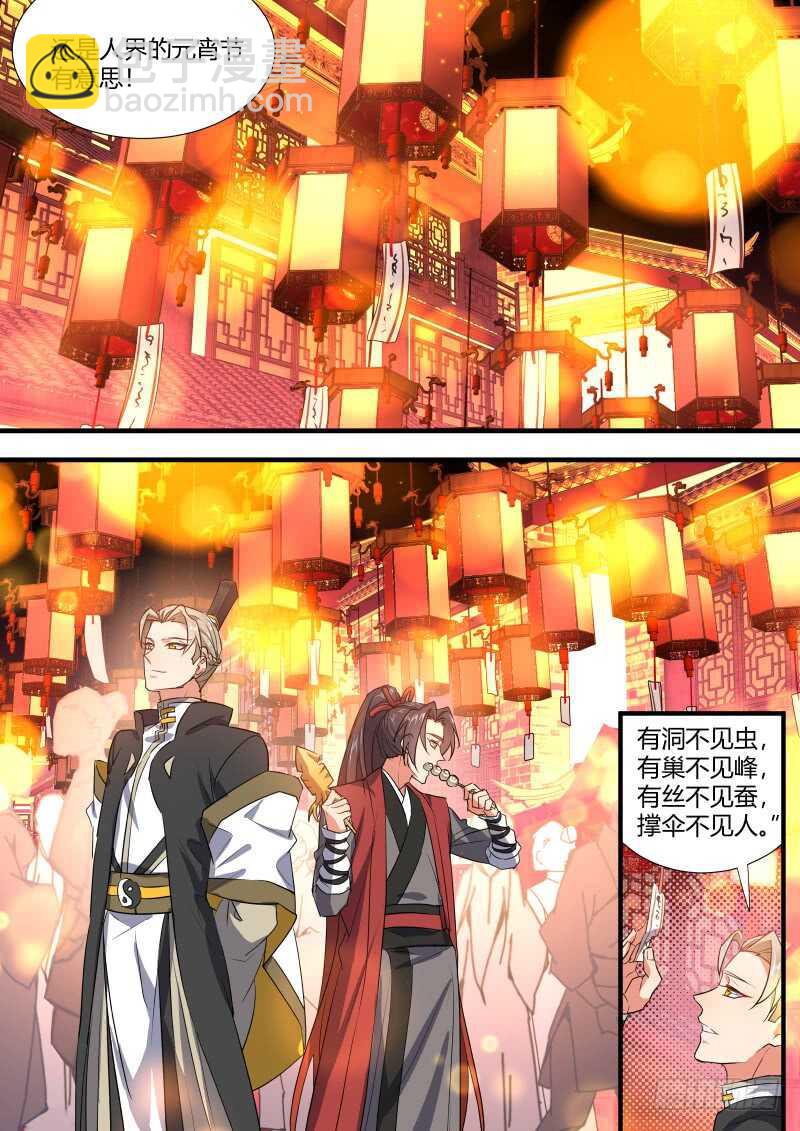 第144话 第74章 庄周梦蝶﹙二十二﹚-第144话