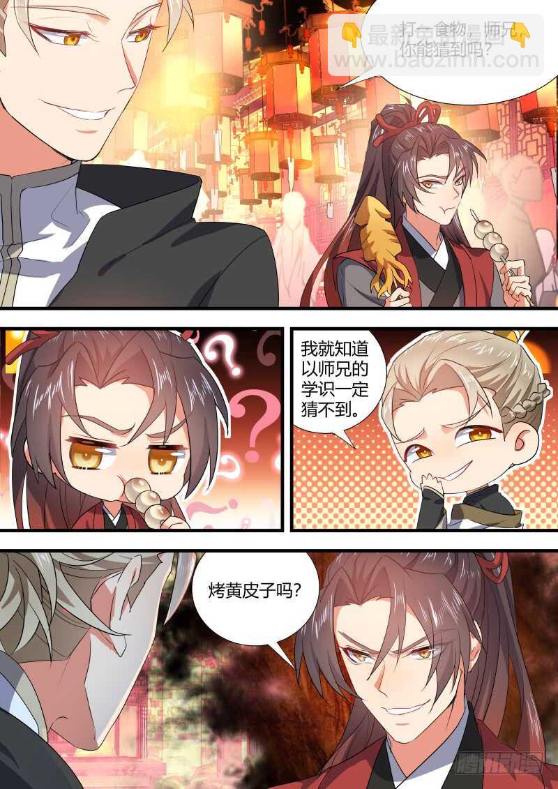 第144话 第74章 庄周梦蝶﹙二十二﹚-第144话
