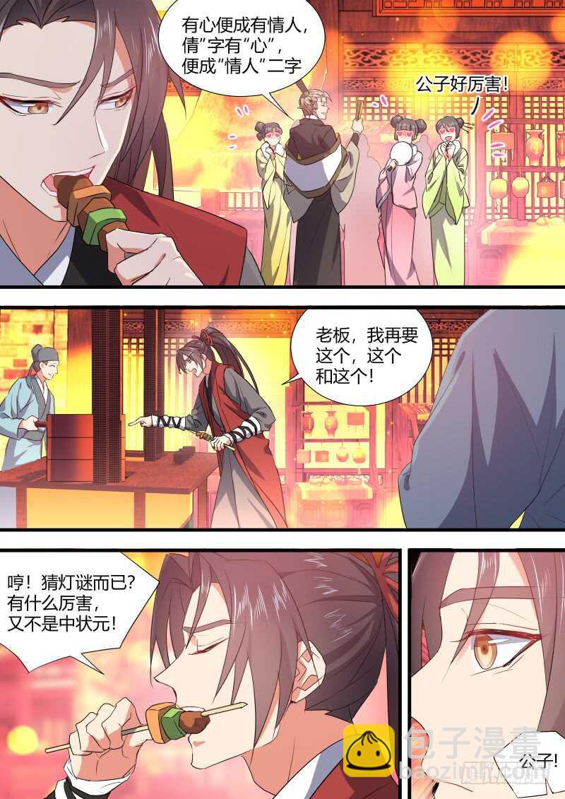 第144话 第74章 庄周梦蝶﹙二十二﹚-第144话