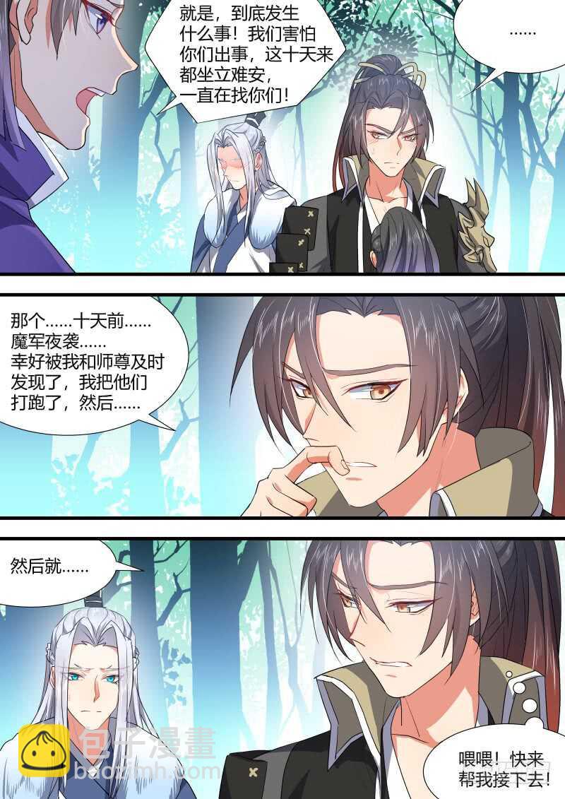 第148话 狐缠篇﹙二﹚-第148话