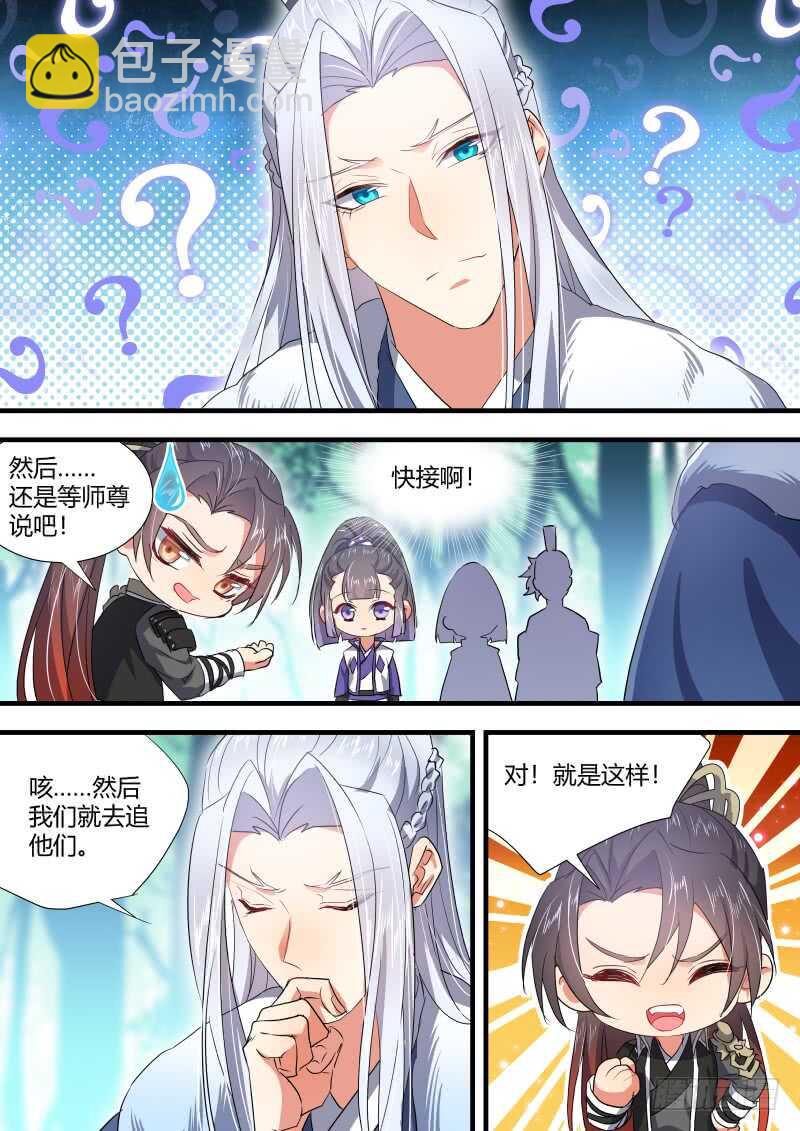 第148话 狐缠篇﹙二﹚-第148话