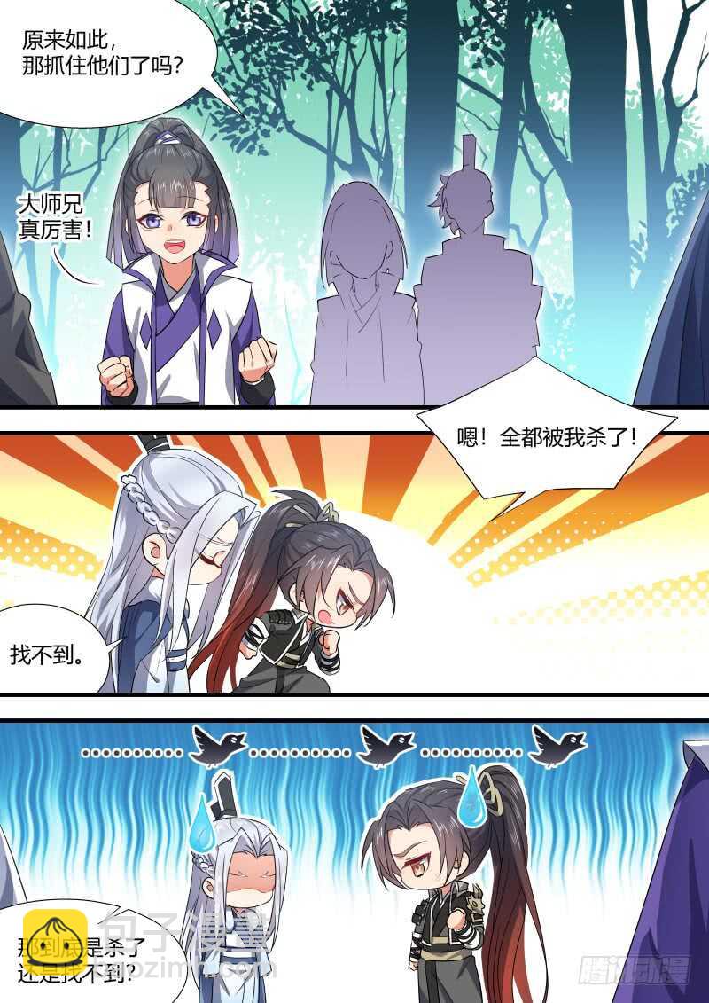 第148话 狐缠篇﹙二﹚-第148话