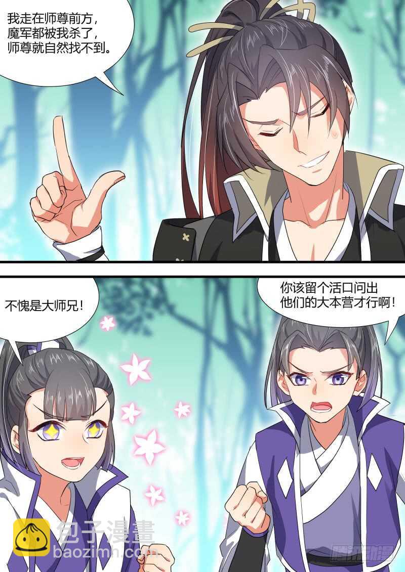 第148话 狐缠篇﹙二﹚-第148话