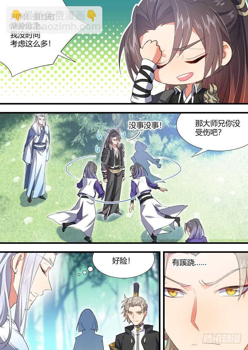 第148话 狐缠篇﹙二﹚-第148话
