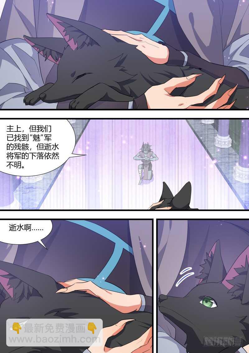 第150话 狐缠篇﹙五﹚-第150话