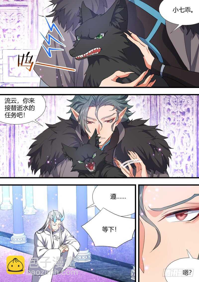 第150话 狐缠篇﹙五﹚-第150话