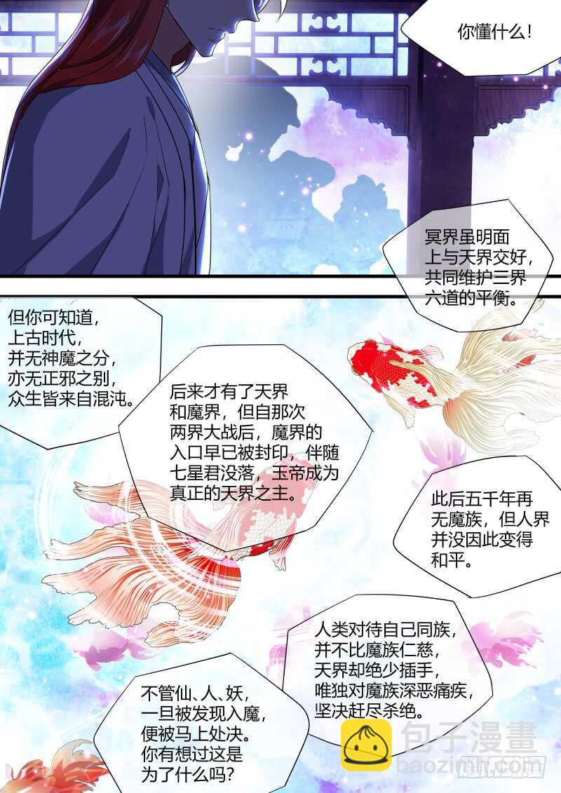 第150话 狐缠篇﹙五﹚-第150话