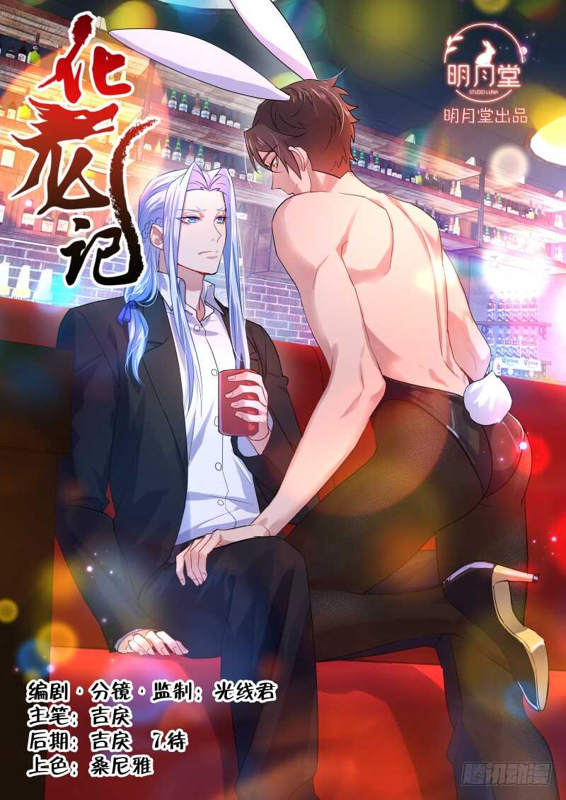 第154话 狐缠篇﹙九﹚-第154话