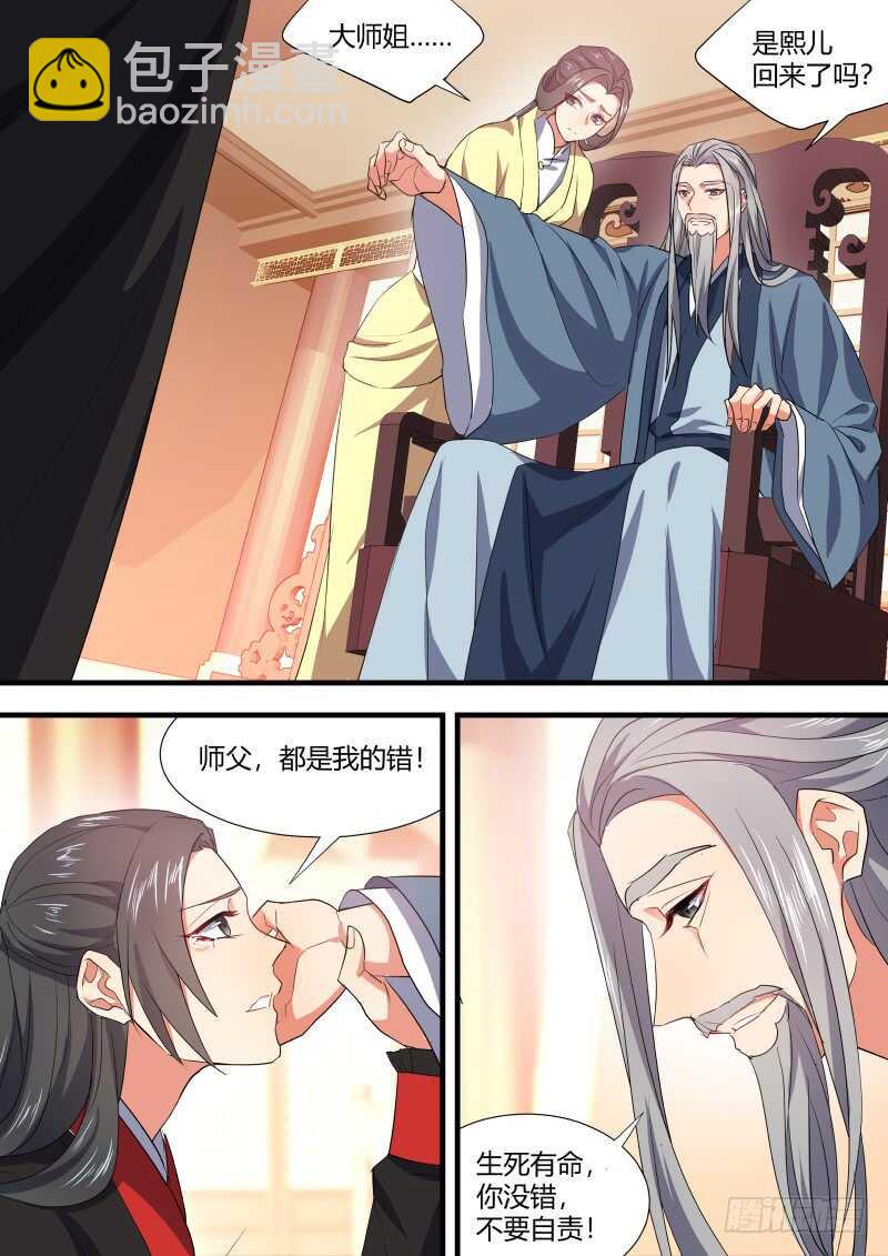 第154话 狐缠篇﹙九﹚-第154话