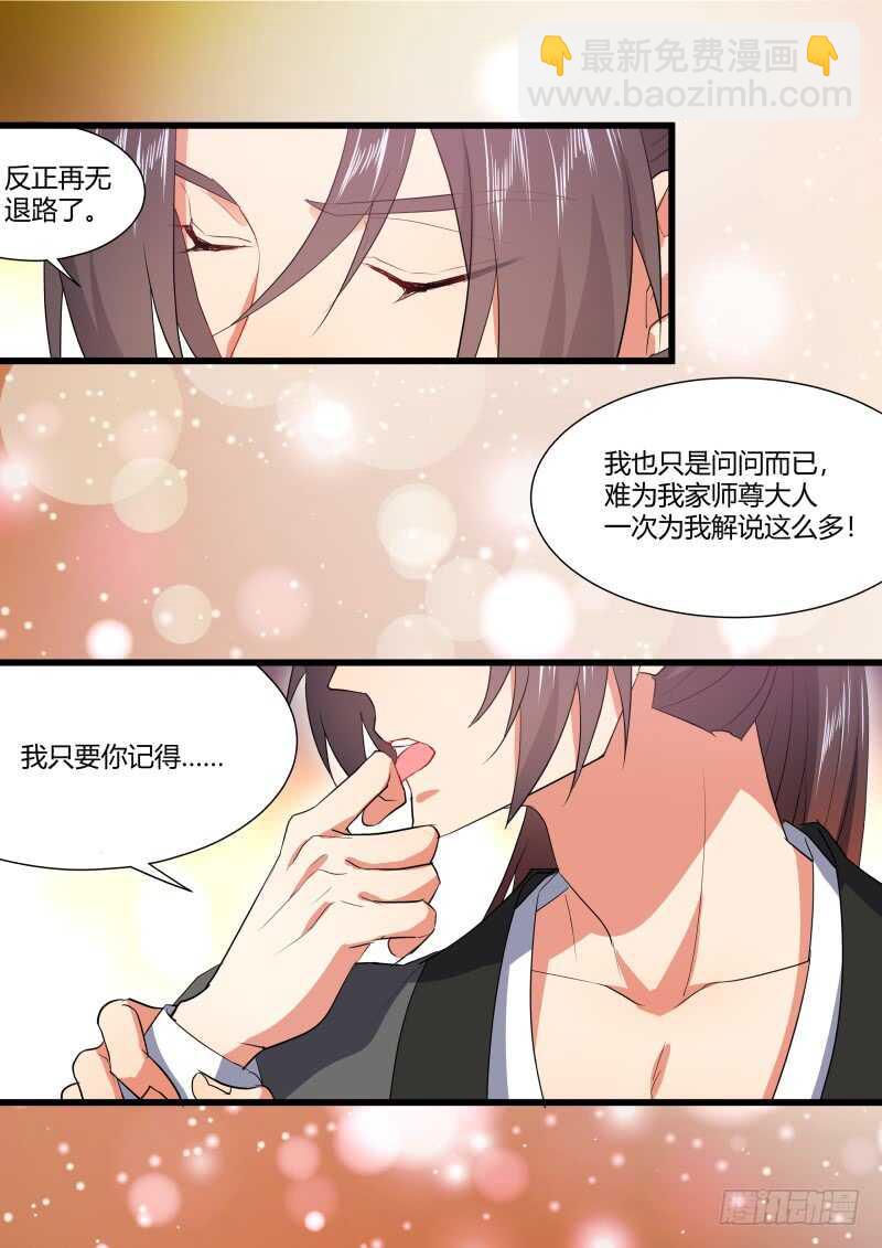 第158话 狐缠篇﹙十三﹚-第158话