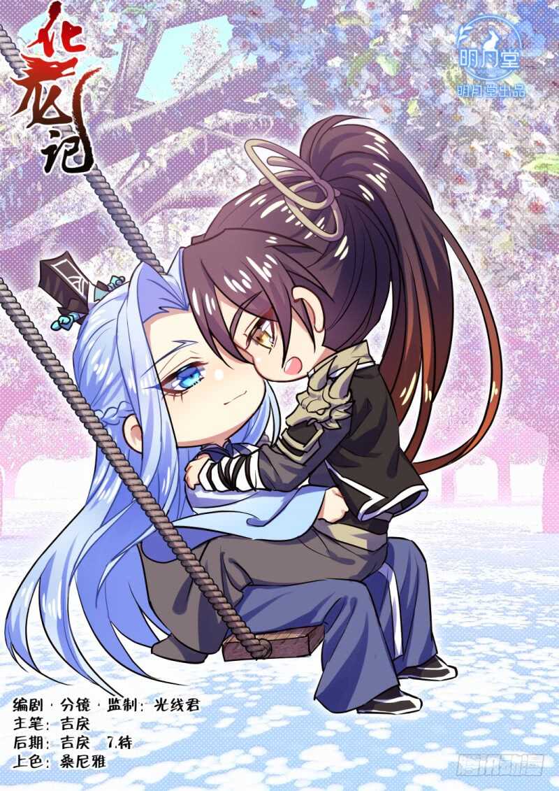 第160话 狐缠篇﹙十五﹚-第160话