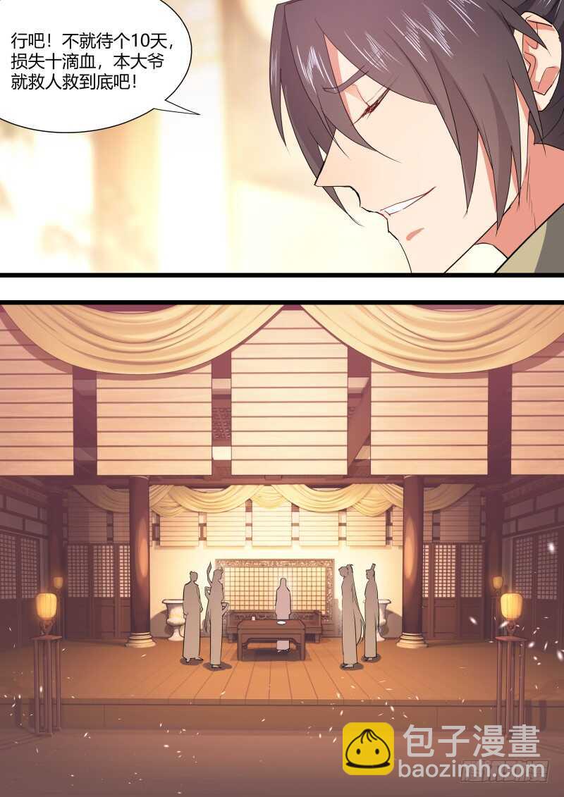 第160话 狐缠篇﹙十五﹚-第160话