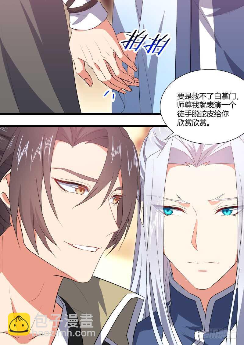 第160话 狐缠篇﹙十五﹚-第160话