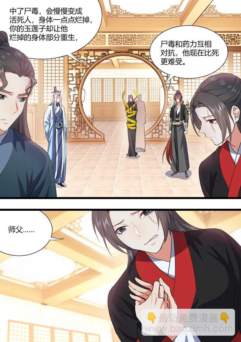 第160话 狐缠篇﹙十五﹚-第160话