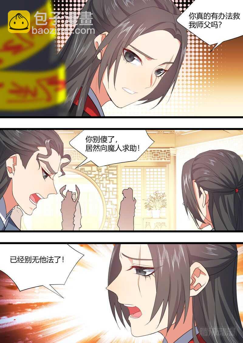 第160话 狐缠篇﹙十五﹚-第160话