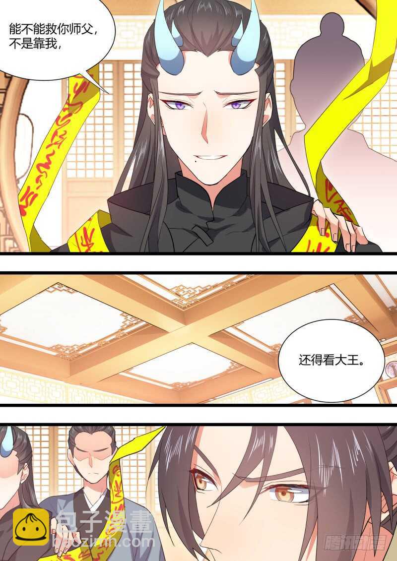 第160话 狐缠篇﹙十五﹚-第160话