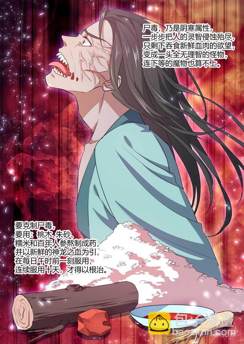 第160话 狐缠篇﹙十五﹚-第160话