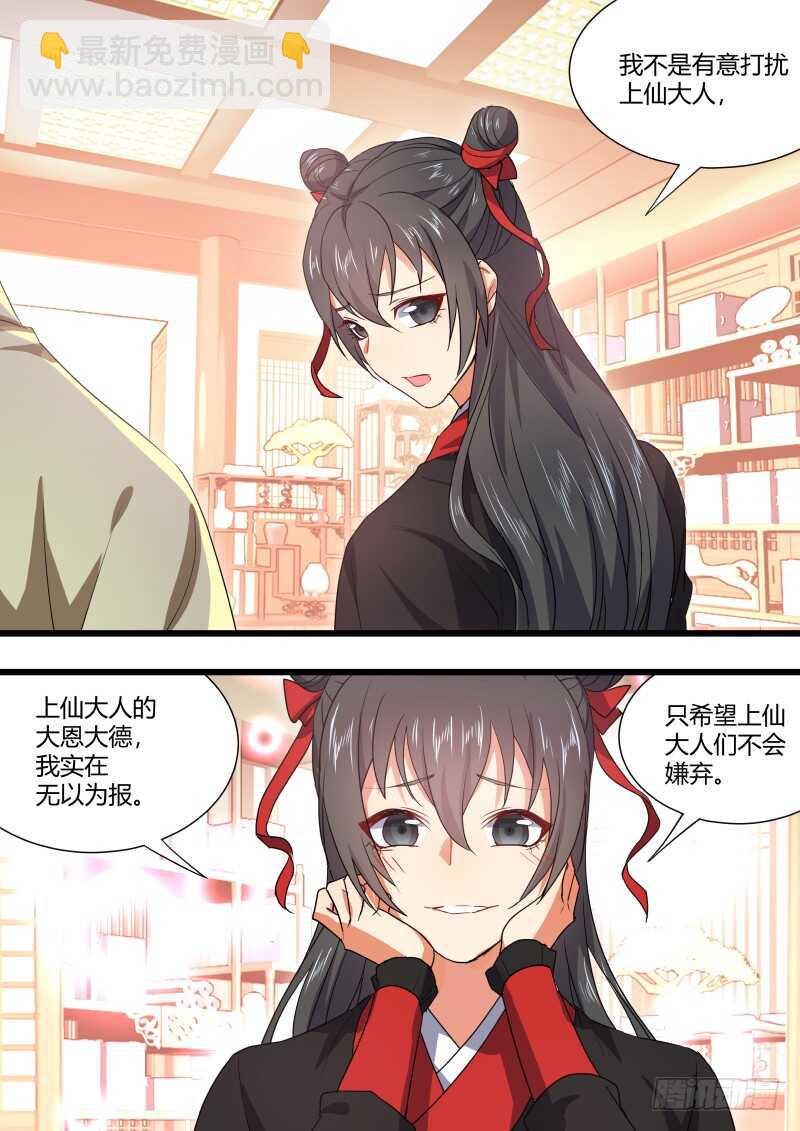 第162话 狐缠篇﹙十七﹚-第162话