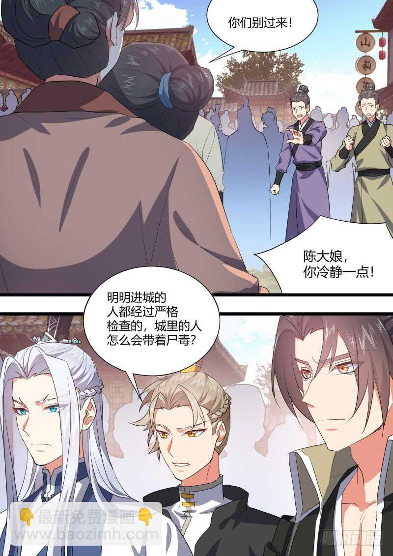 第164话 狐缠篇﹙十九﹚-第164话