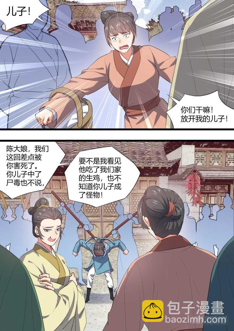第164话 狐缠篇﹙十九﹚-第164话