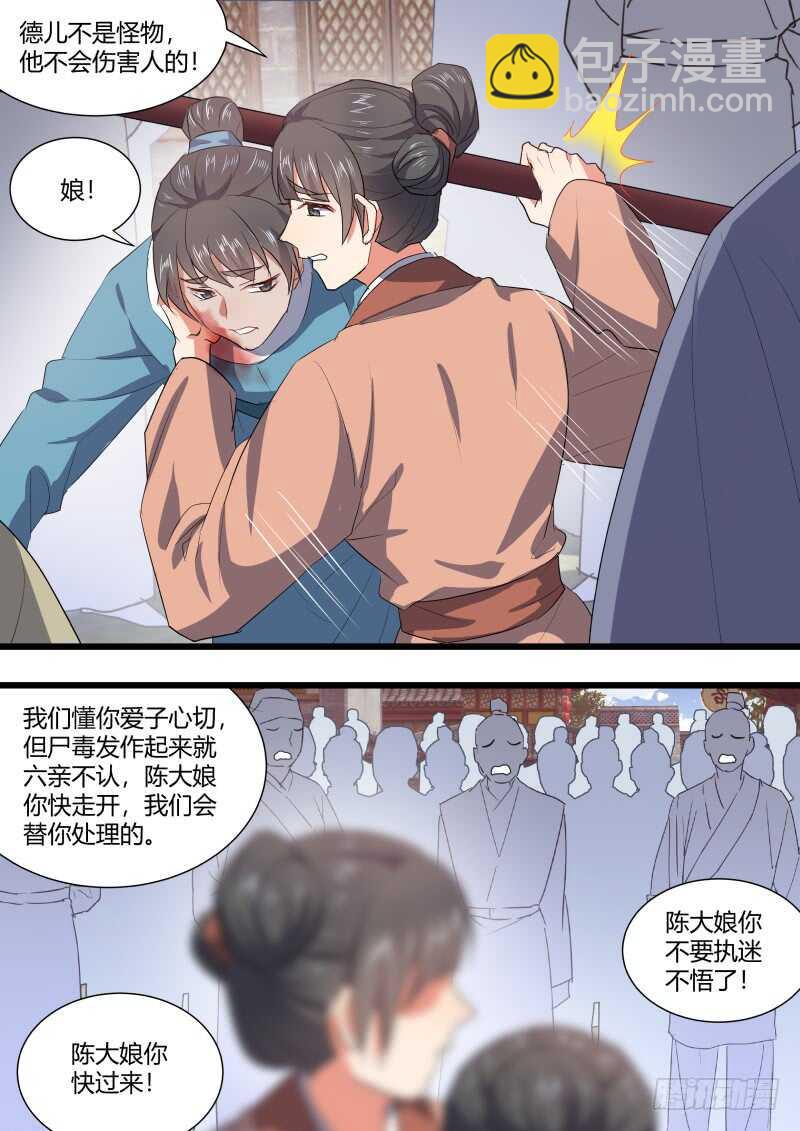 第164话 狐缠篇﹙十九﹚-第164话