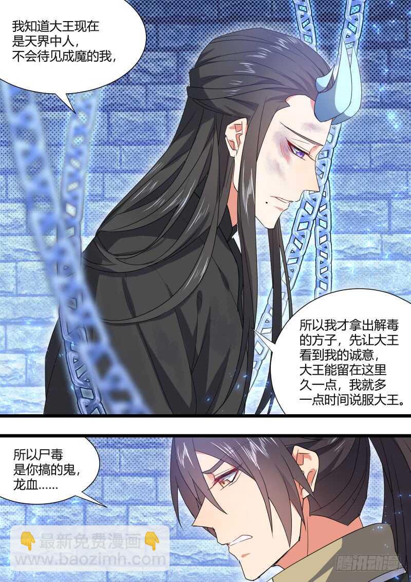 第166话 狐缠篇﹙二十一﹚-第166话