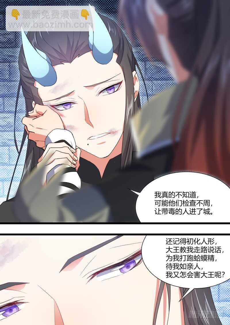 第166话 狐缠篇﹙二十一﹚-第166话