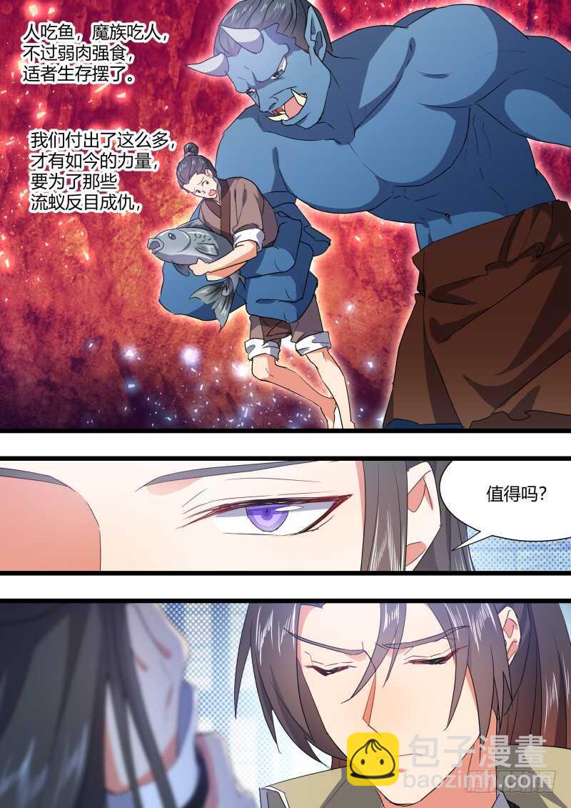 第166话 狐缠篇﹙二十一﹚-第166话
