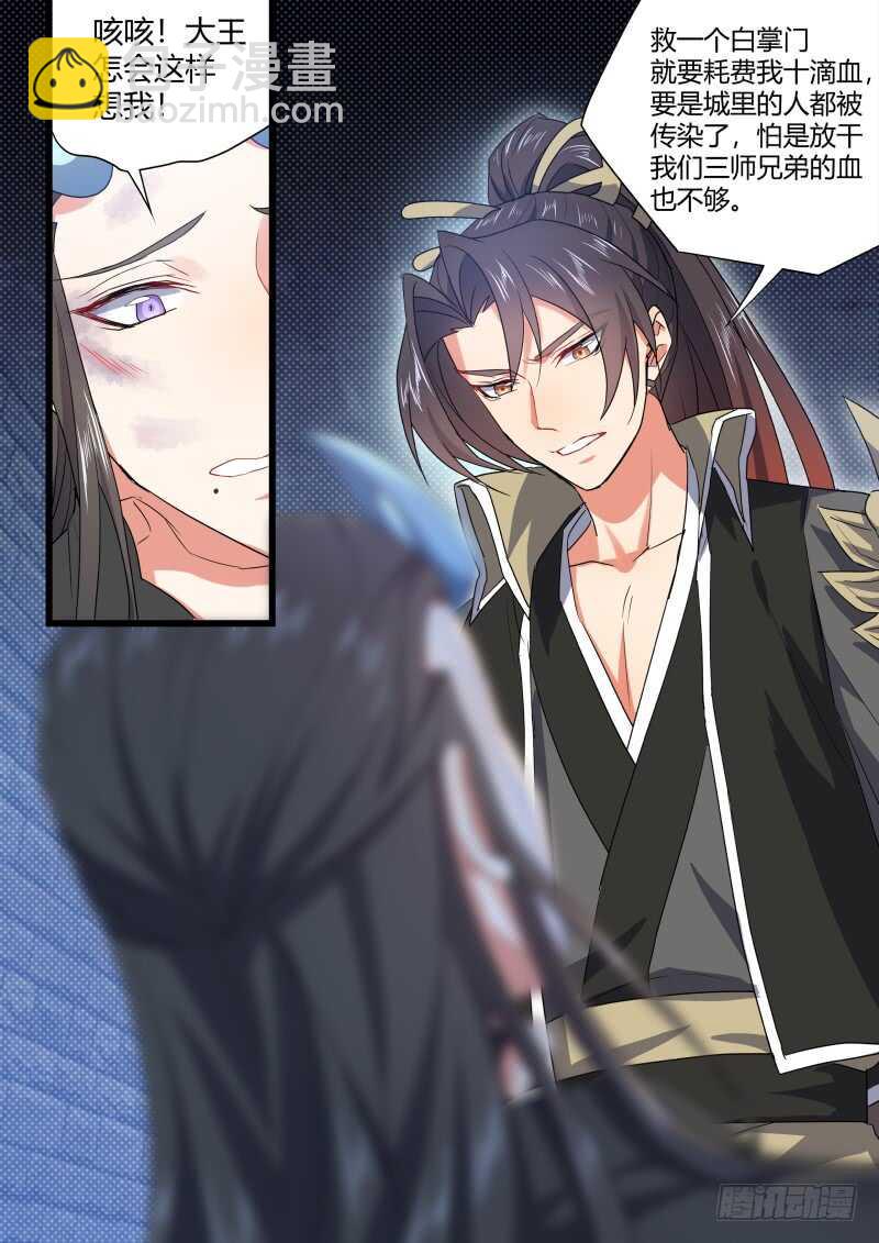 第166话 狐缠篇﹙二十一﹚-第166话