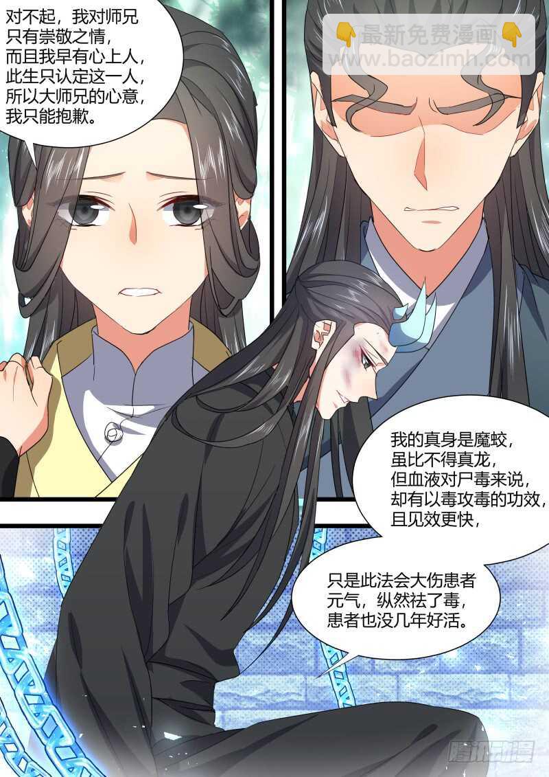 第168话 狐缠篇﹙二十三﹚-第168话