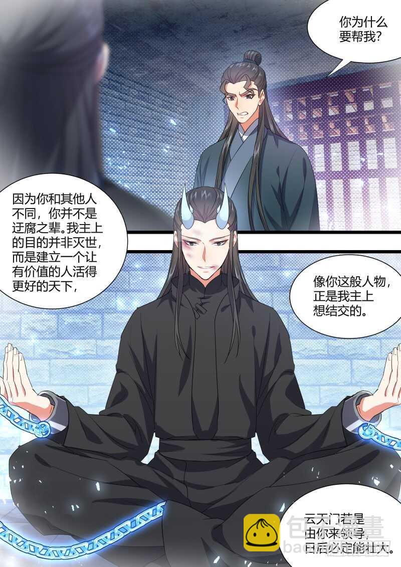 第168话 狐缠篇﹙二十三﹚-第168话