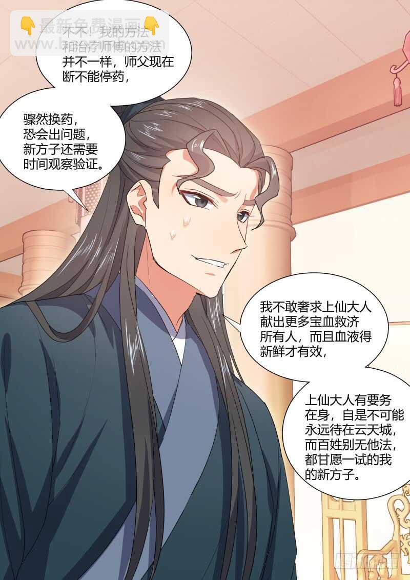 第168话 狐缠篇﹙二十三﹚-第168话