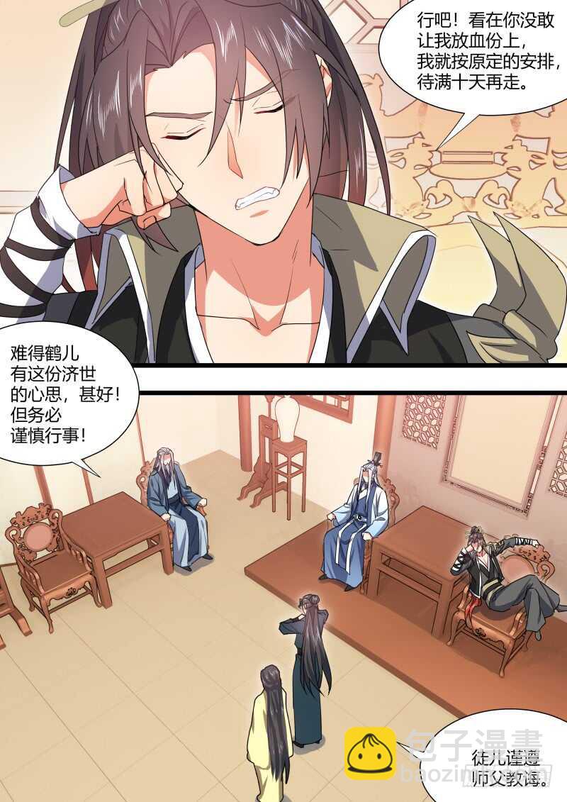第168话 狐缠篇﹙二十三﹚-第168话