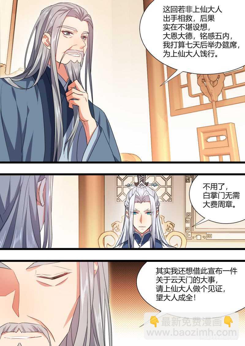 第168话 狐缠篇﹙二十三﹚-第168话